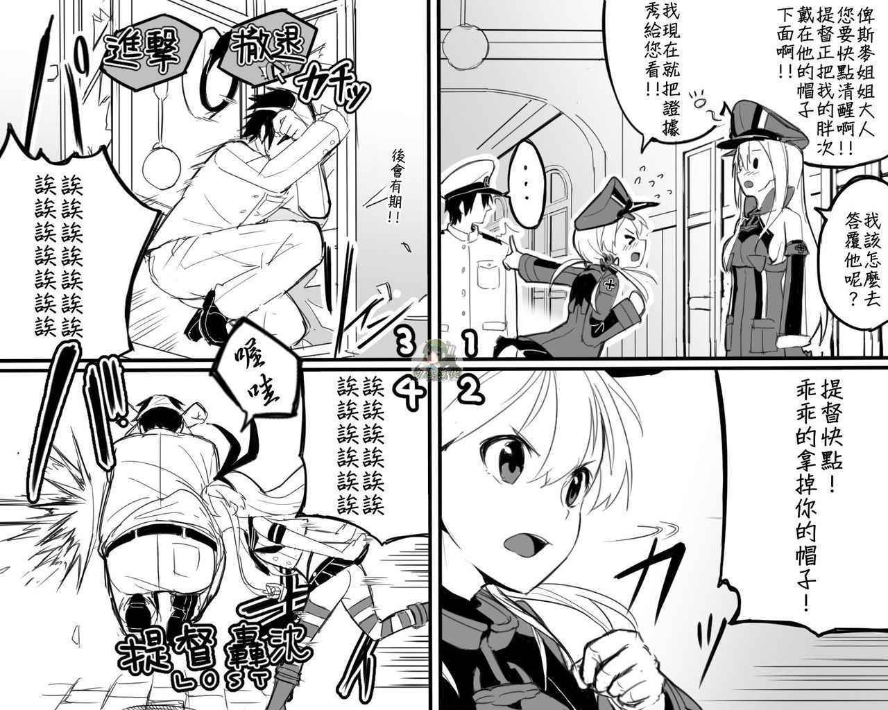 《欧根亲王与胖次提督》漫画 001话