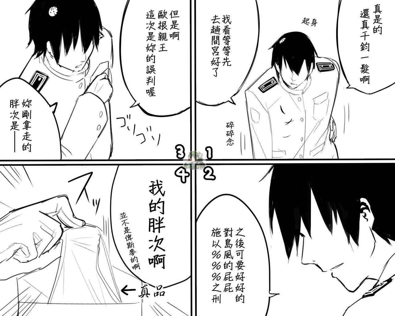 《欧根亲王与胖次提督》漫画 001话