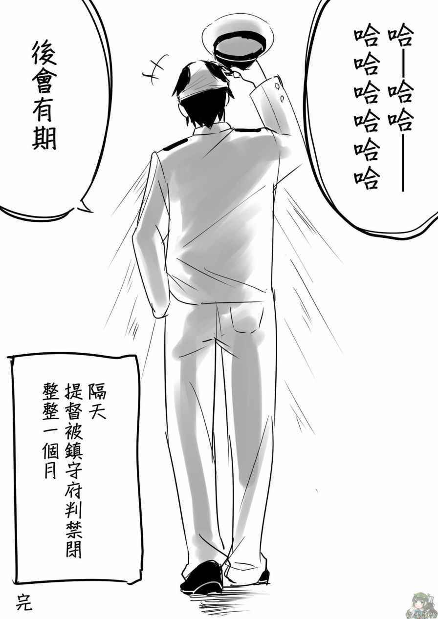 《欧根亲王与胖次提督》漫画 001话