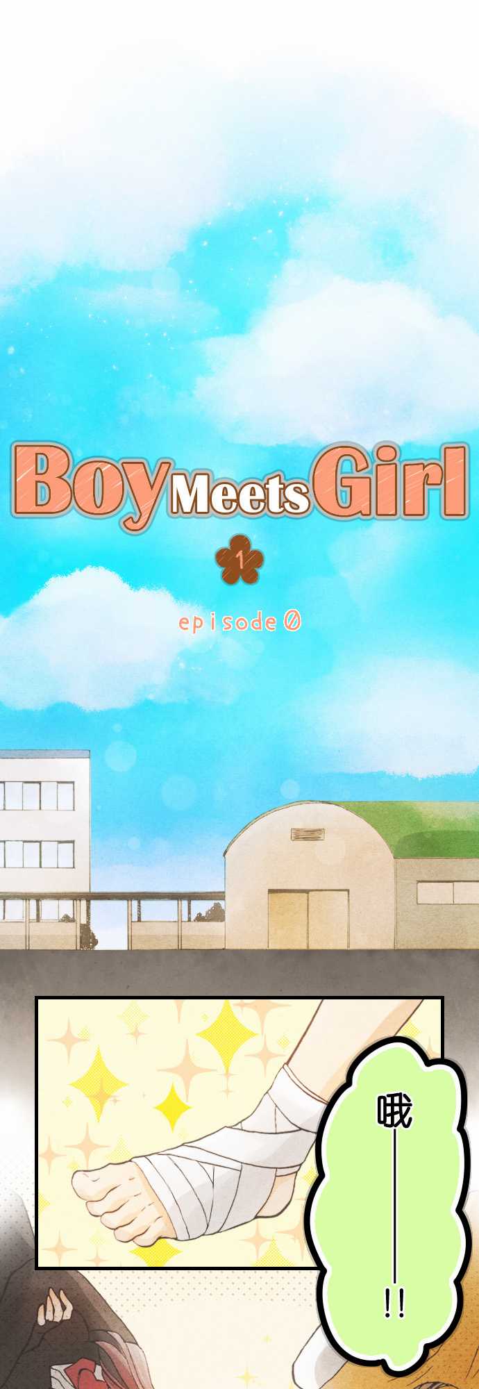 《Boy Meets Girl》漫画 001话