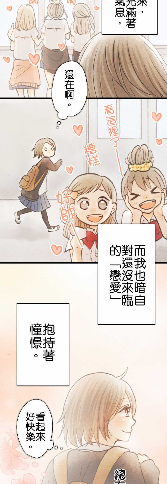 《Boy Meets Girl》漫画 001话