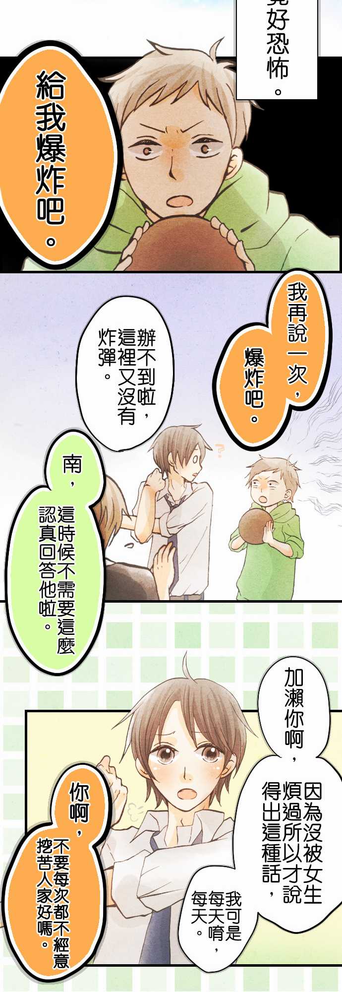 《Boy Meets Girl》漫画 001话