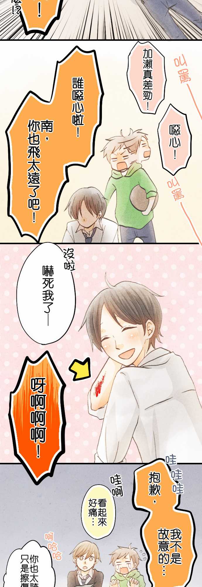 《Boy Meets Girl》漫画 001话