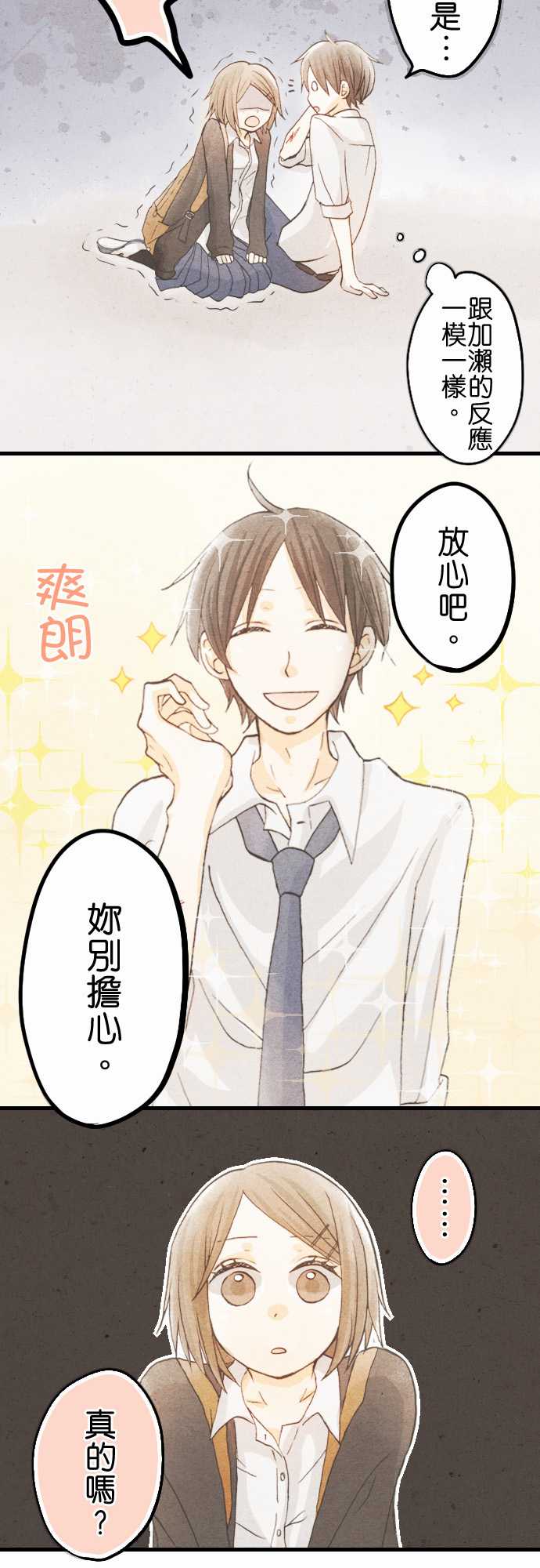 《Boy Meets Girl》漫画 002话