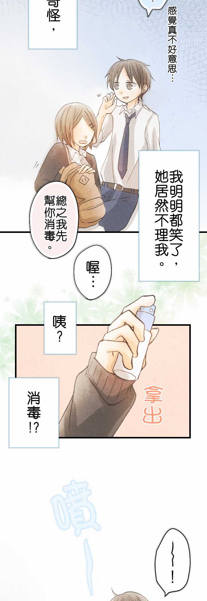 《Boy Meets Girl》漫画 002话