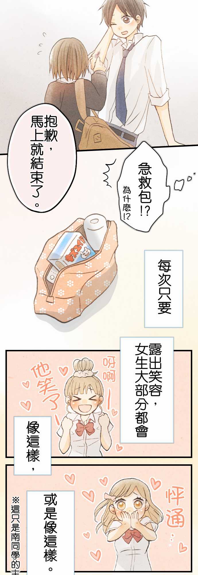 《Boy Meets Girl》漫画 002话