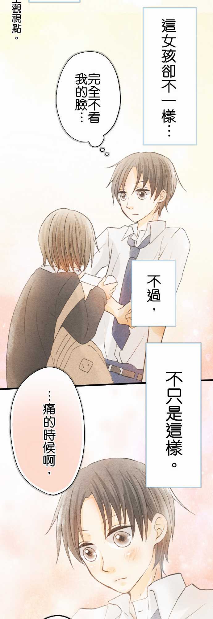 《Boy Meets Girl》漫画 002话