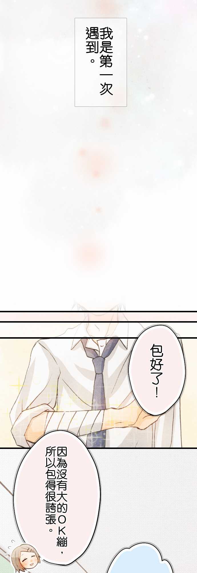 《Boy Meets Girl》漫画 002话