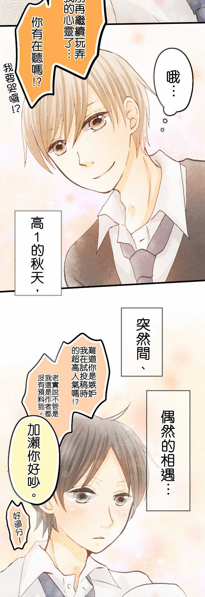 《Boy Meets Girl》漫画 002话