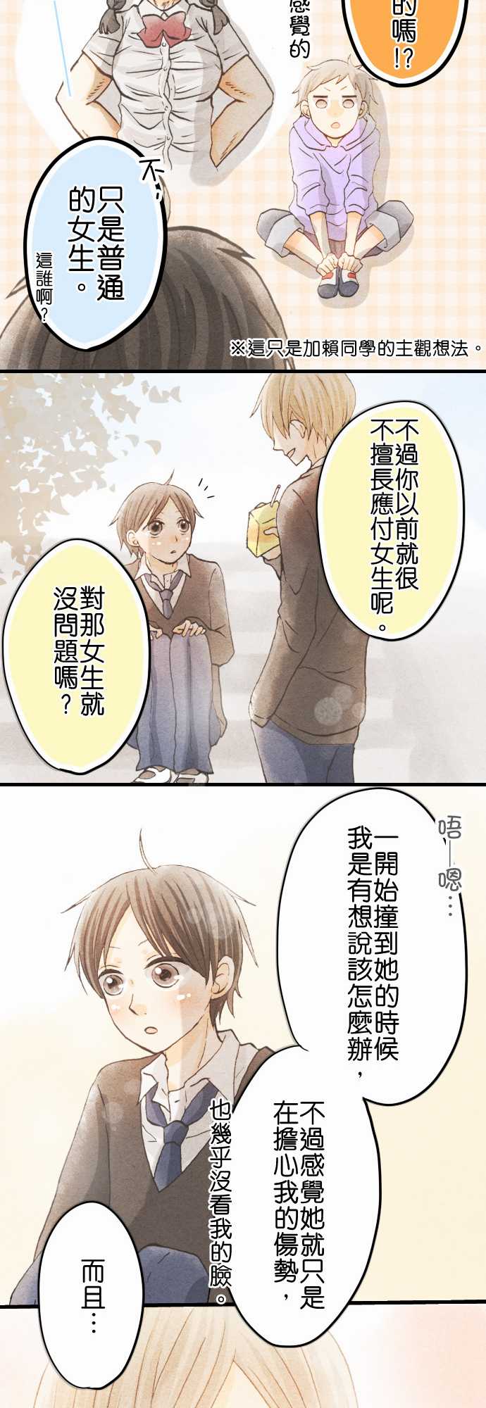 《Boy Meets Girl》漫画 003话