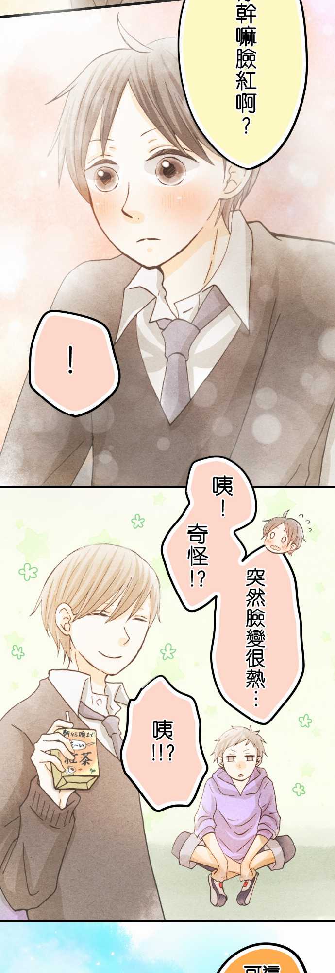 《Boy Meets Girl》漫画 003话