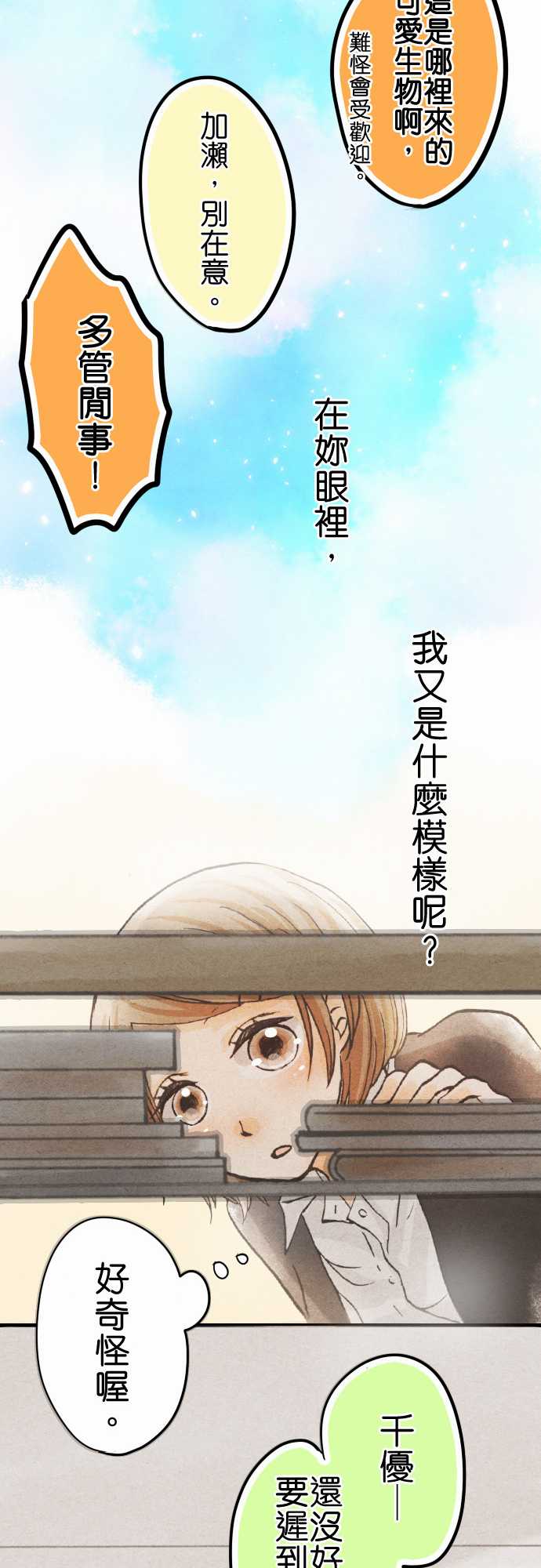 《Boy Meets Girl》漫画 003话