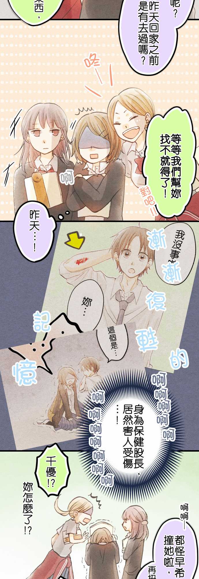 《Boy Meets Girl》漫画 003话