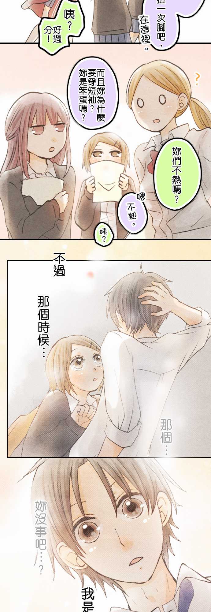 《Boy Meets Girl》漫画 003话