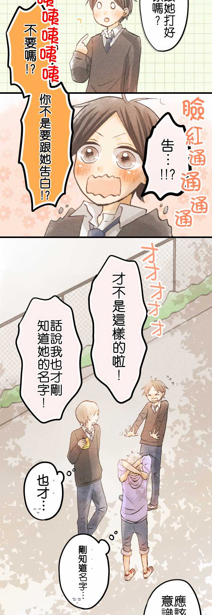 《Boy Meets Girl》漫画 003话