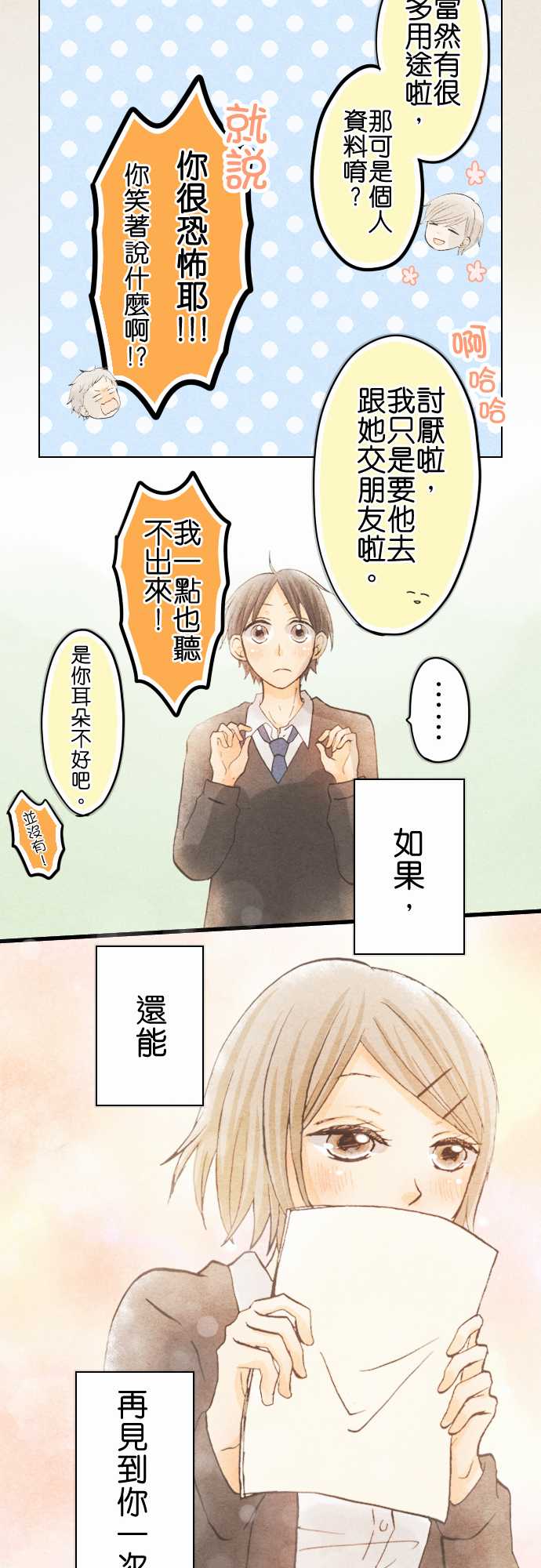 《Boy Meets Girl》漫画 003话