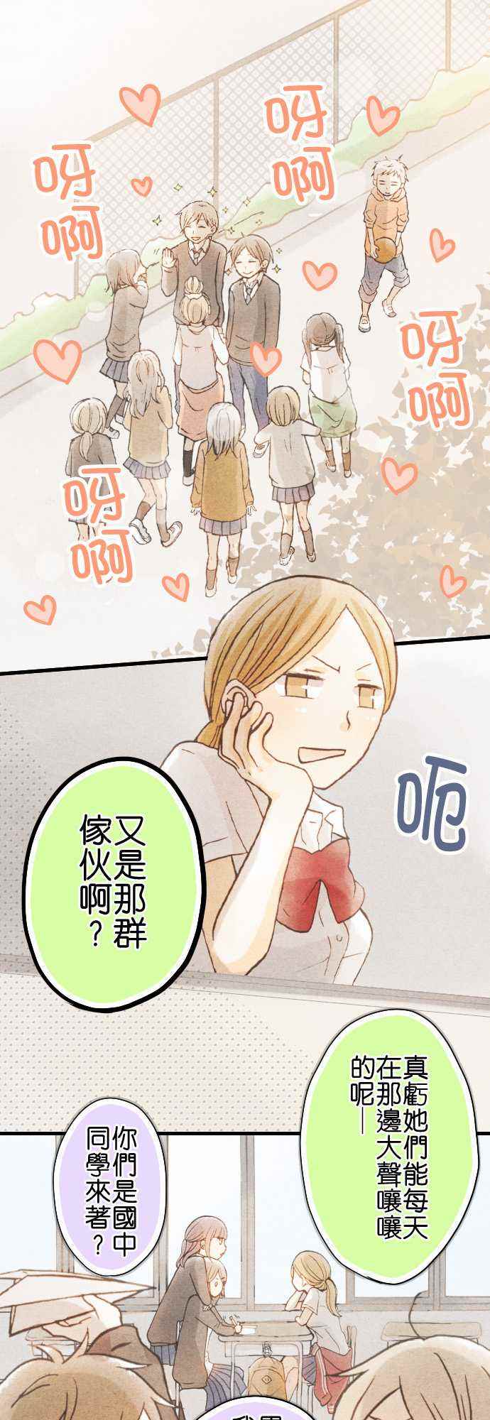 《Boy Meets Girl》漫画 004话