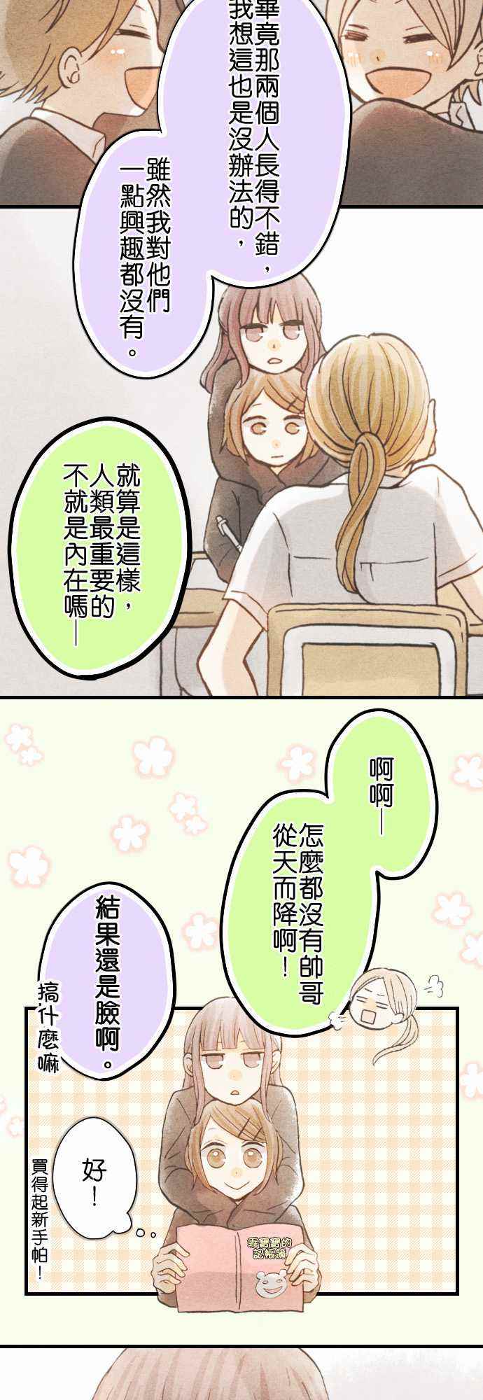 《Boy Meets Girl》漫画 004话