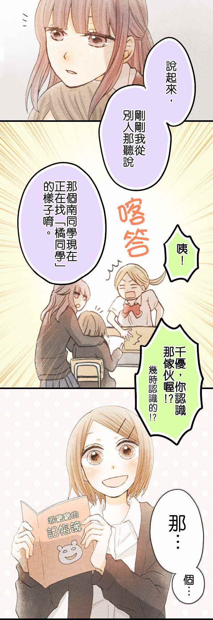 《Boy Meets Girl》漫画 004话