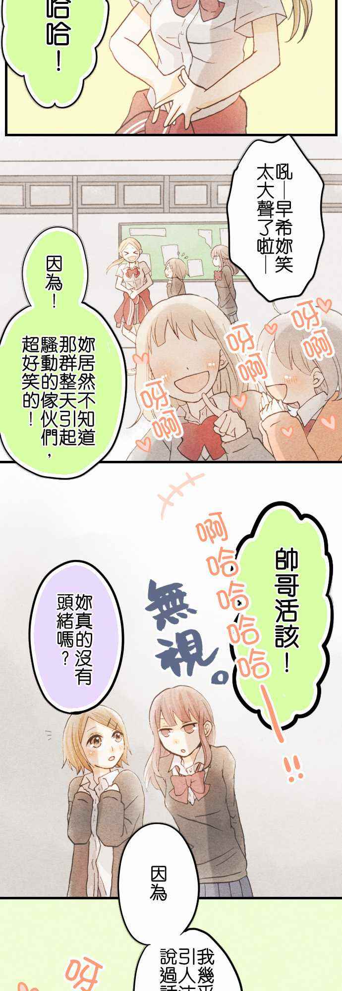 《Boy Meets Girl》漫画 004话