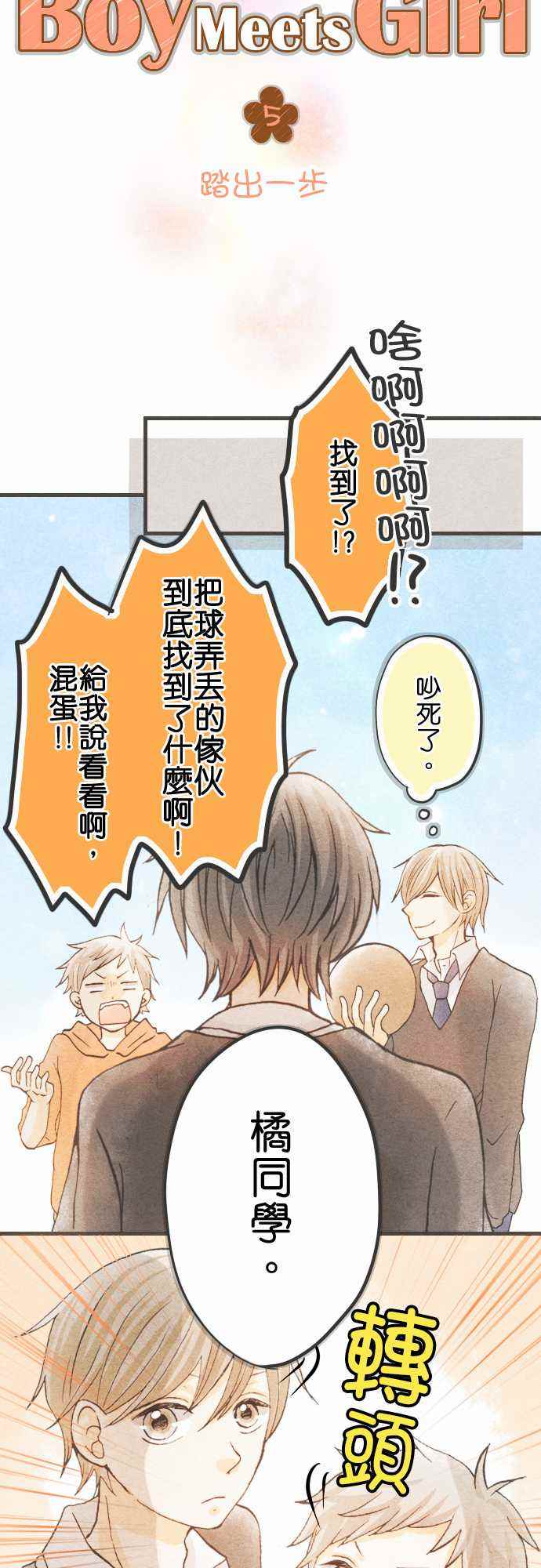 《Boy Meets Girl》漫画 005话