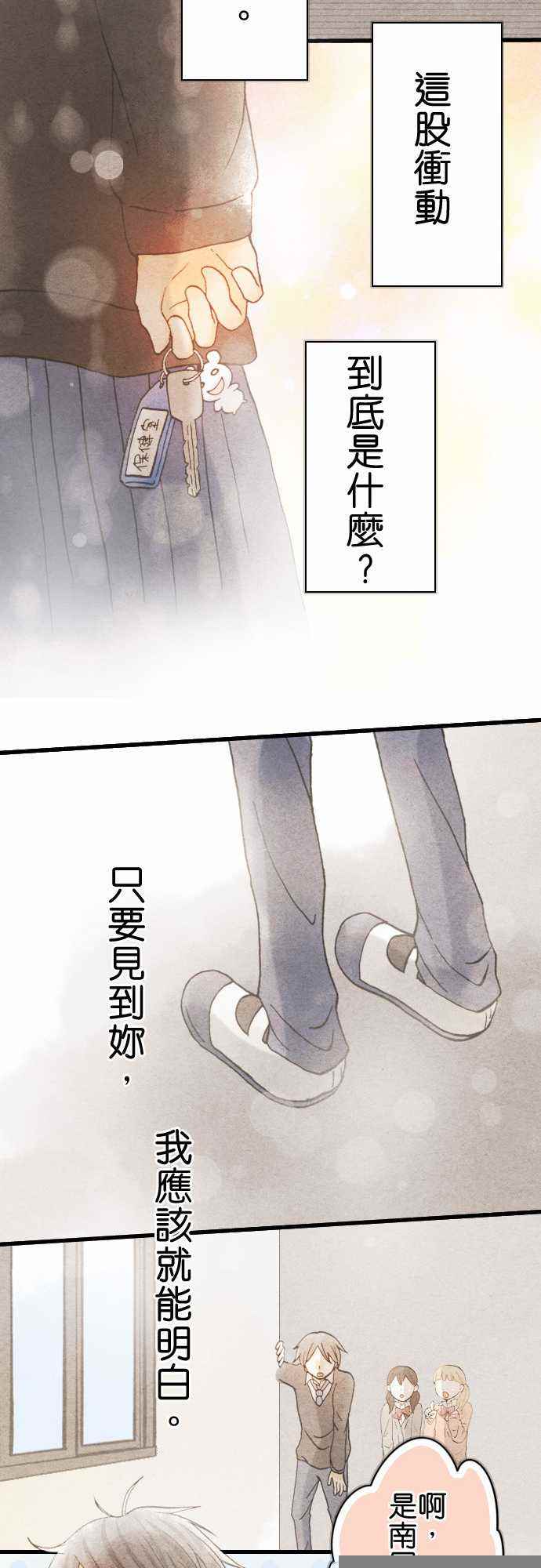 《Boy Meets Girl》漫画 005话