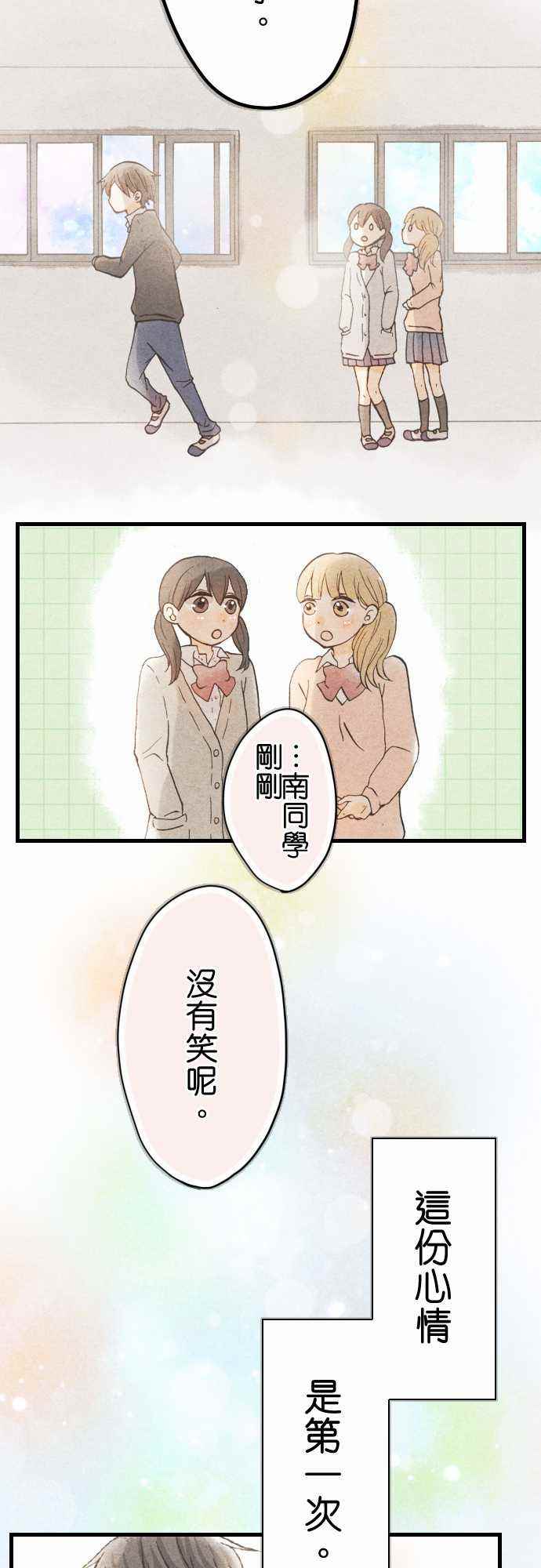 《Boy Meets Girl》漫画 005话