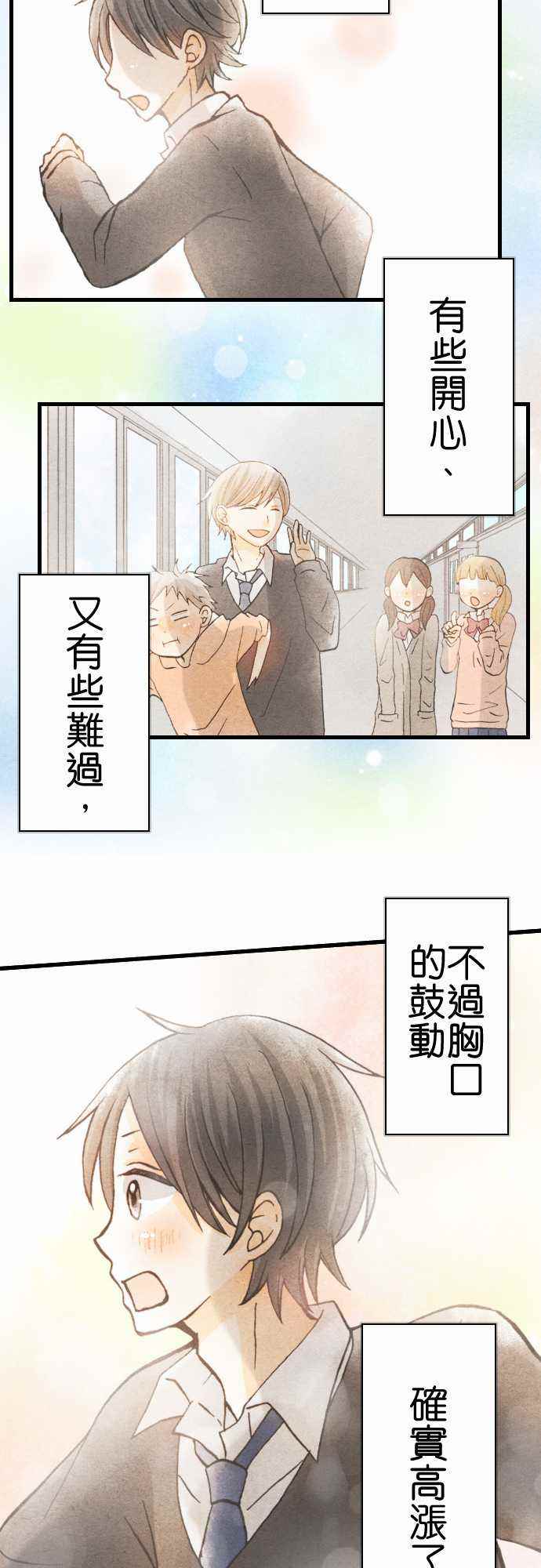 《Boy Meets Girl》漫画 005话