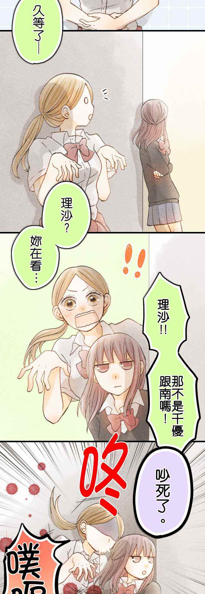 《Boy Meets Girl》漫画 006话