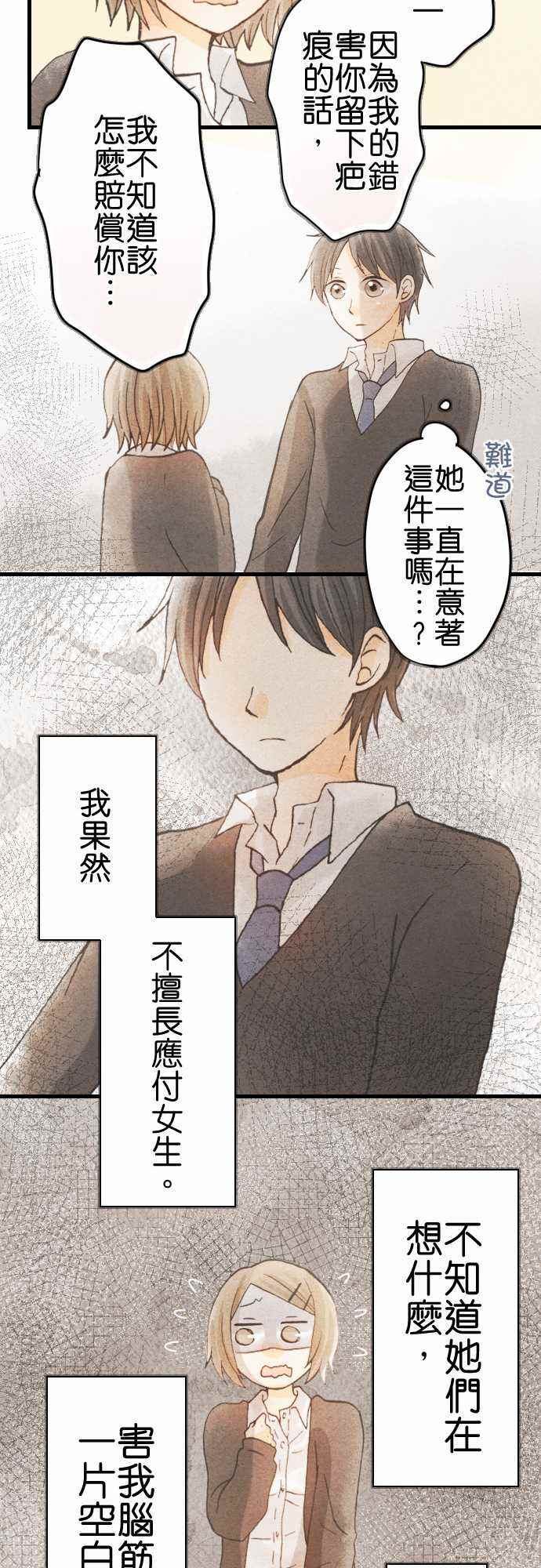 《Boy Meets Girl》漫画 006话