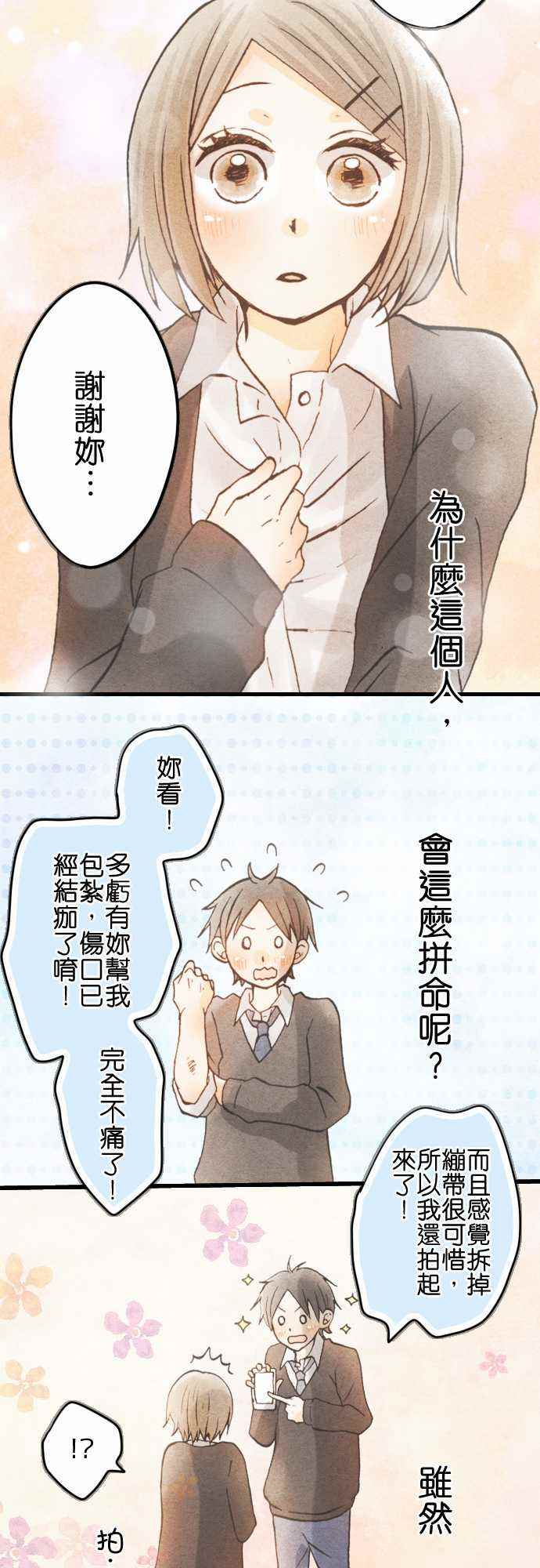 《Boy Meets Girl》漫画 006话