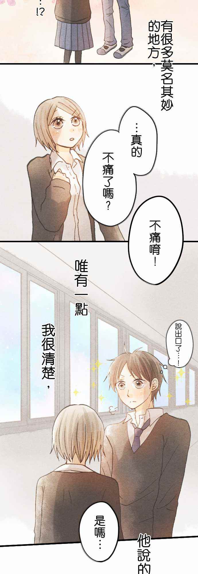 《Boy Meets Girl》漫画 006话