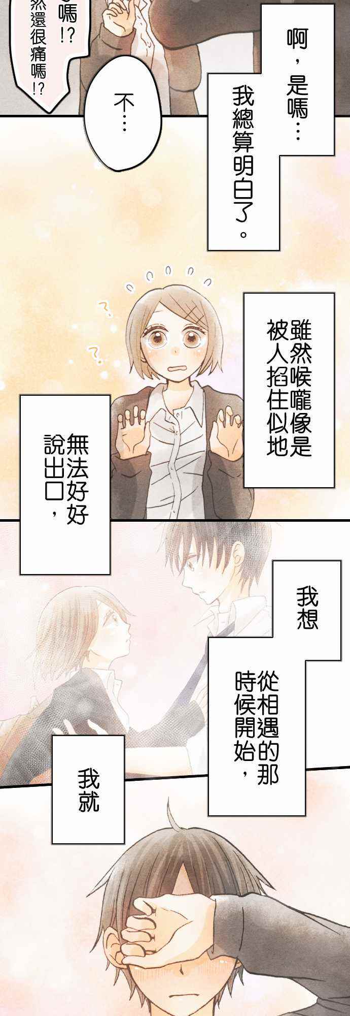 《Boy Meets Girl》漫画 006话