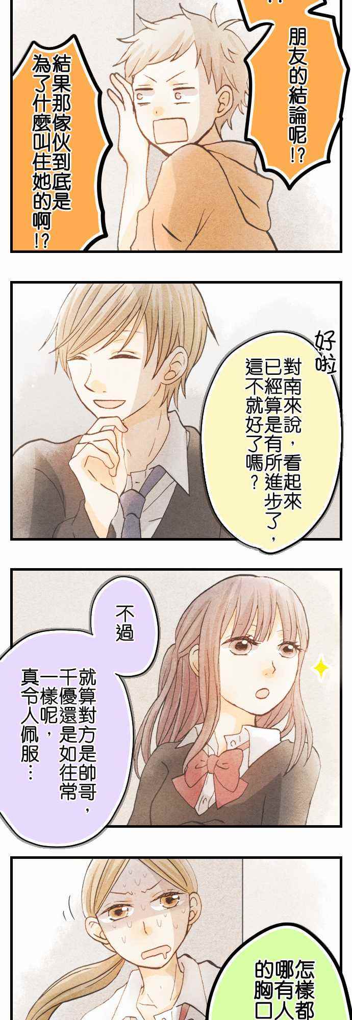 《Boy Meets Girl》漫画 006话