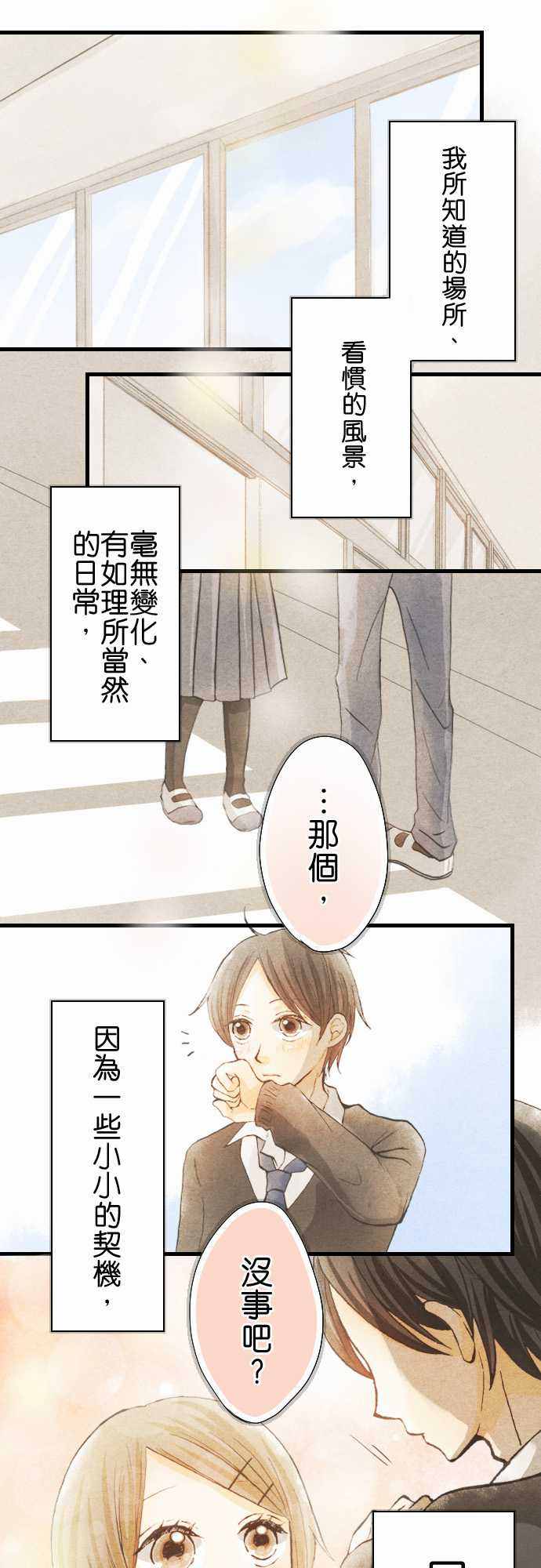 《Boy Meets Girl》漫画 007话