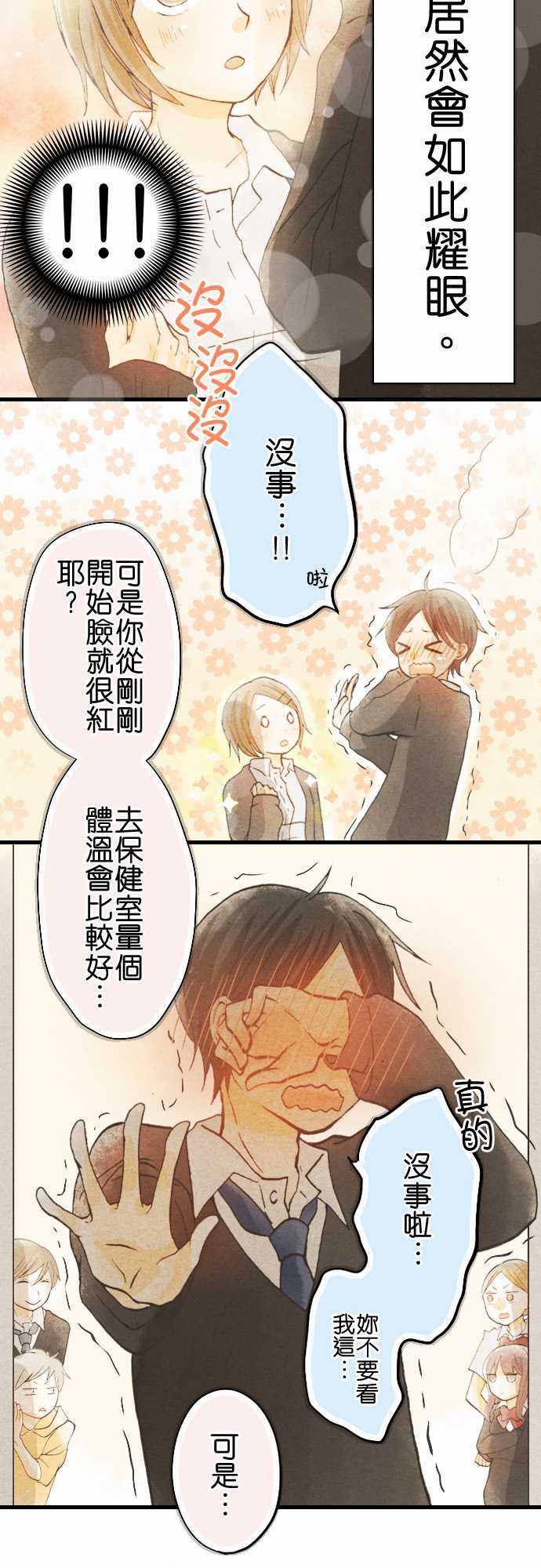 《Boy Meets Girl》漫画 007话