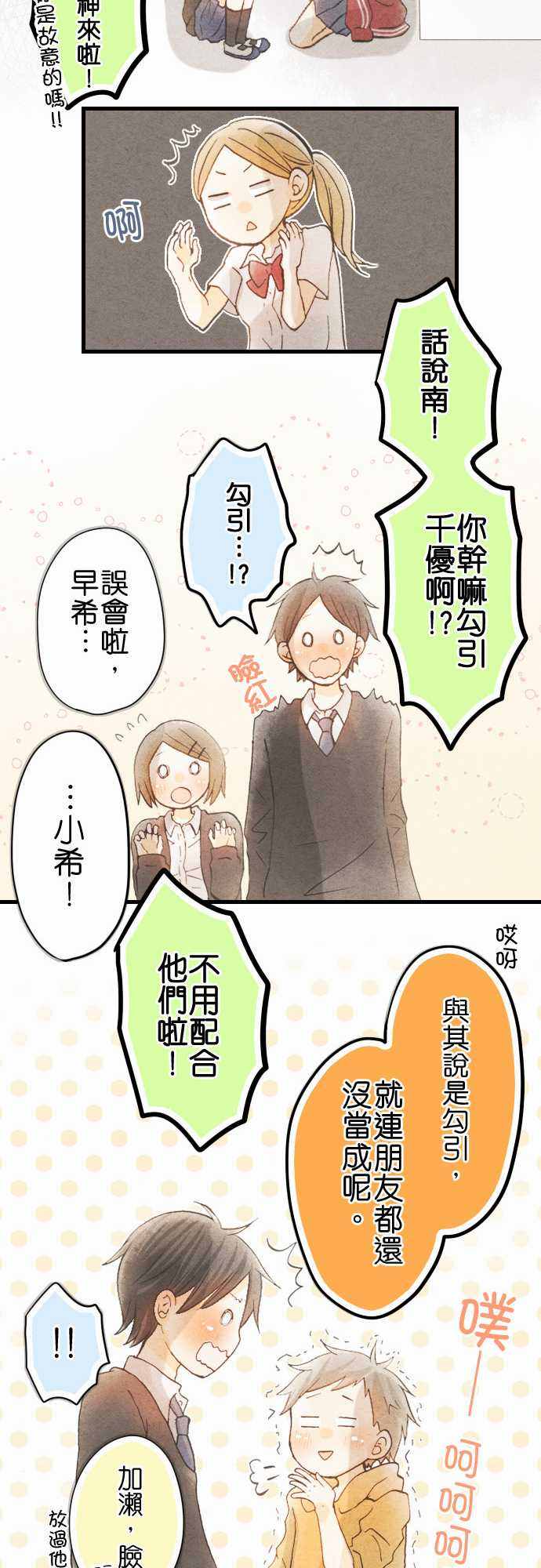 《Boy Meets Girl》漫画 007话