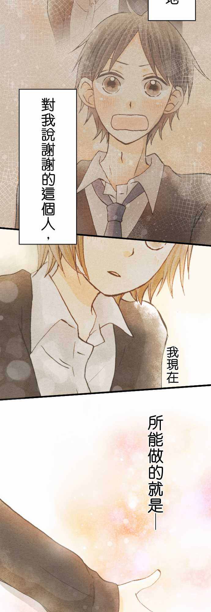 《Boy Meets Girl》漫画 007话