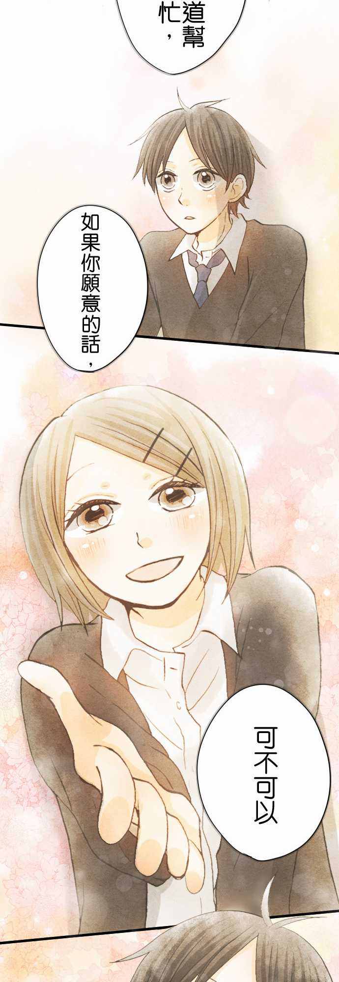 《Boy Meets Girl》漫画 007话