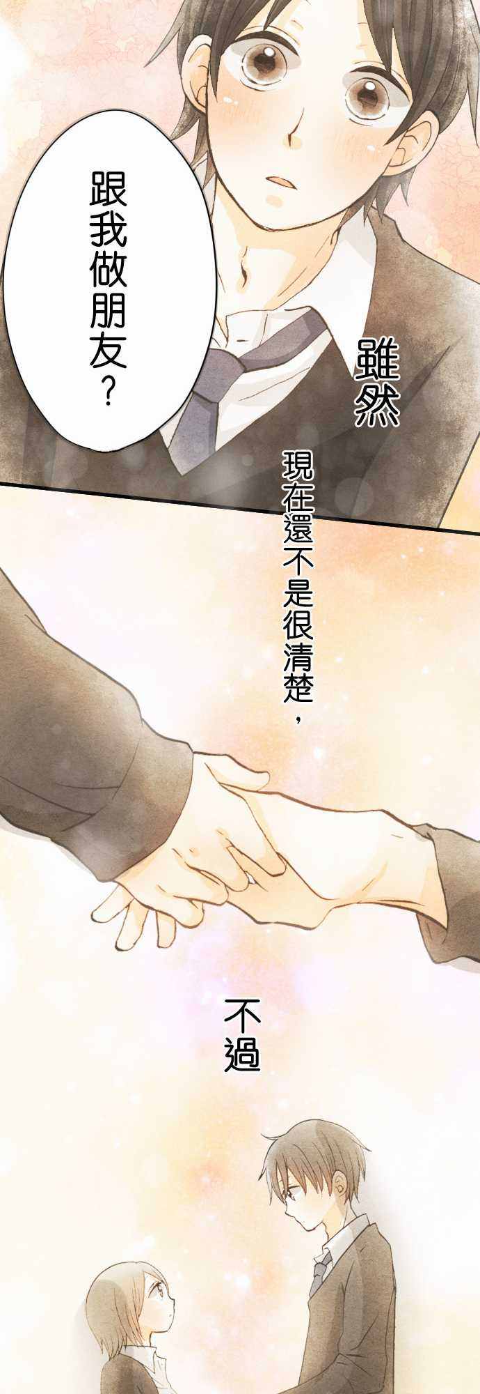 《Boy Meets Girl》漫画 007话