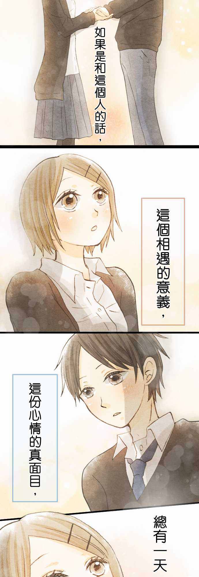 《Boy Meets Girl》漫画 007话