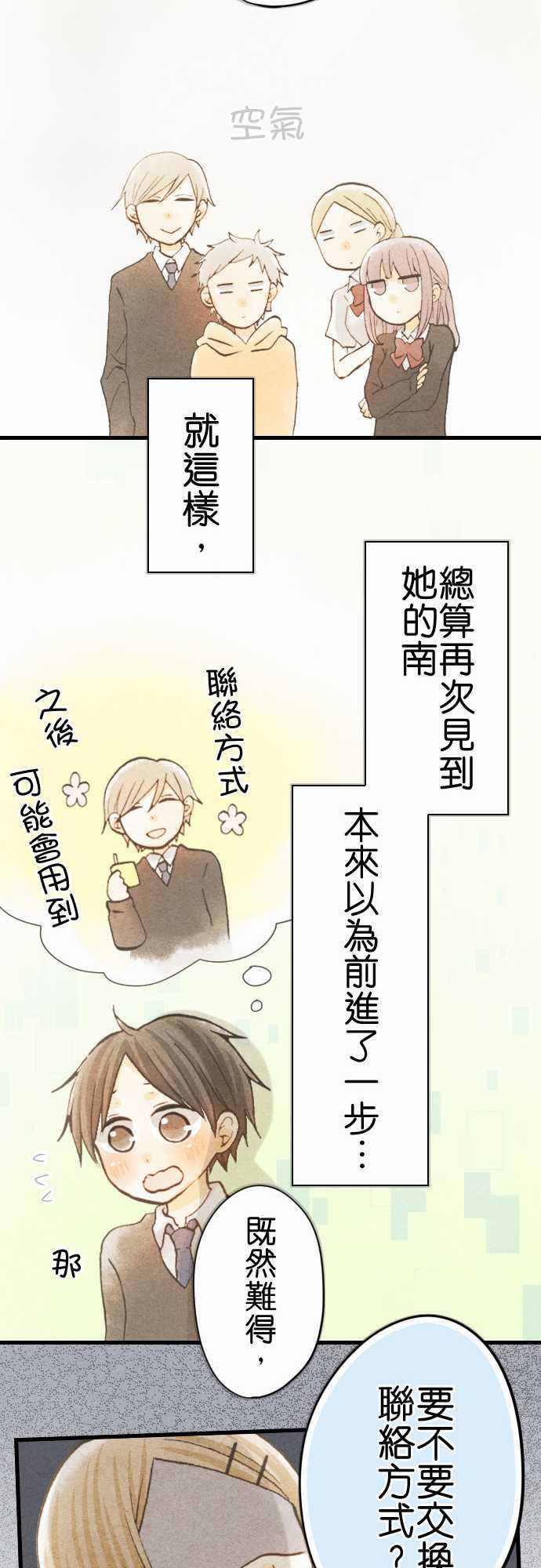 《Boy Meets Girl》漫画 007话