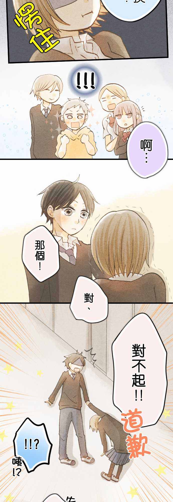 《Boy Meets Girl》漫画 007话