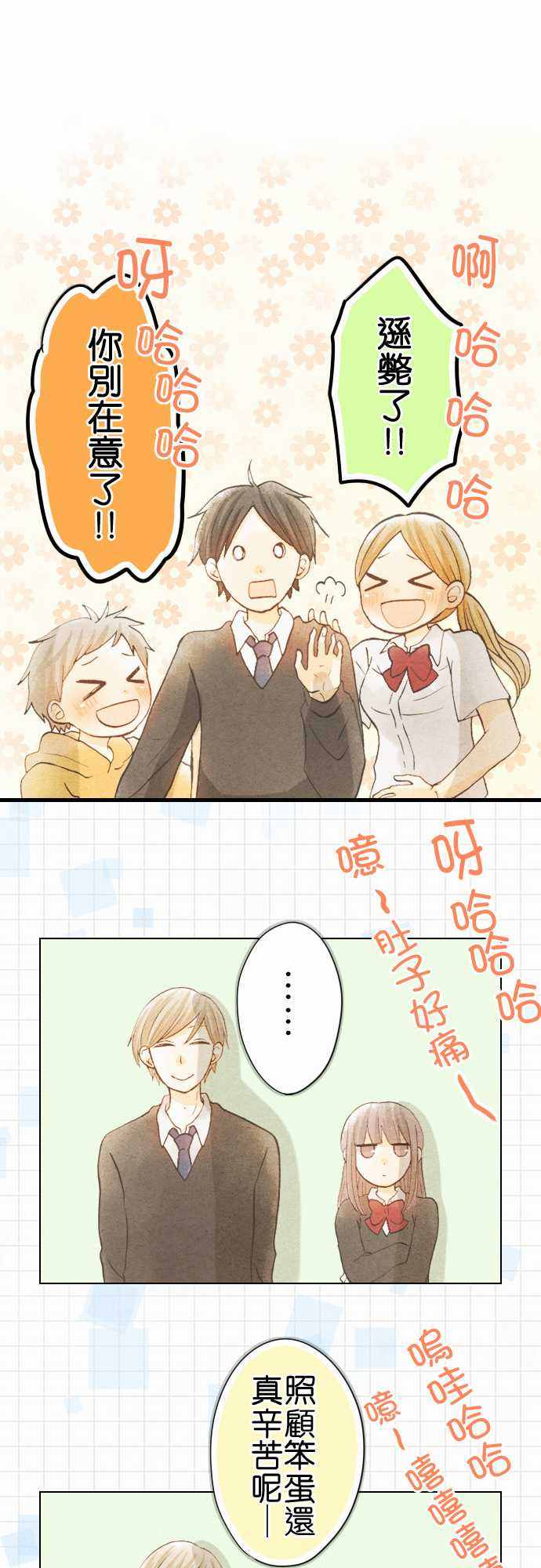 《Boy Meets Girl》漫画 007话