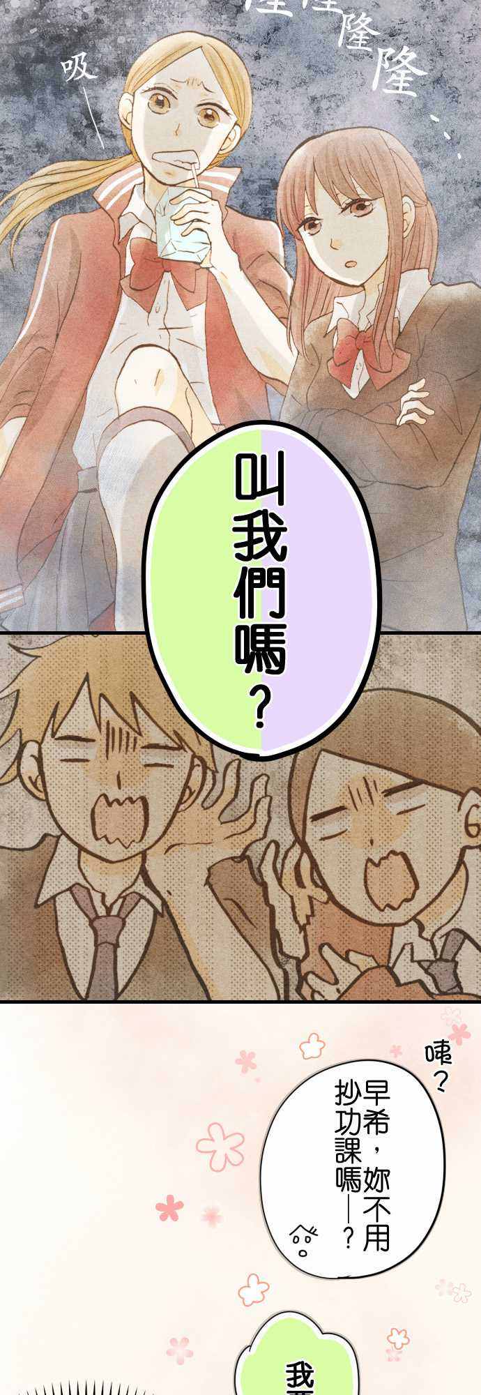 《Boy Meets Girl》漫画 009话