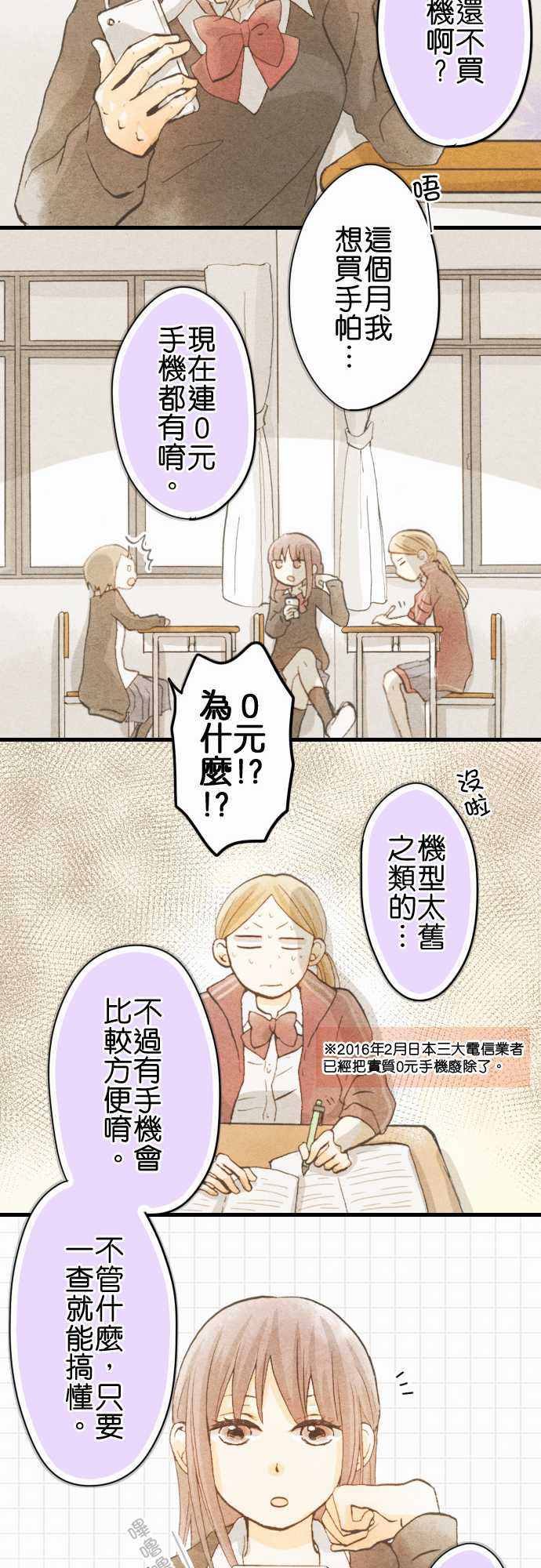 《Boy Meets Girl》漫画 009话