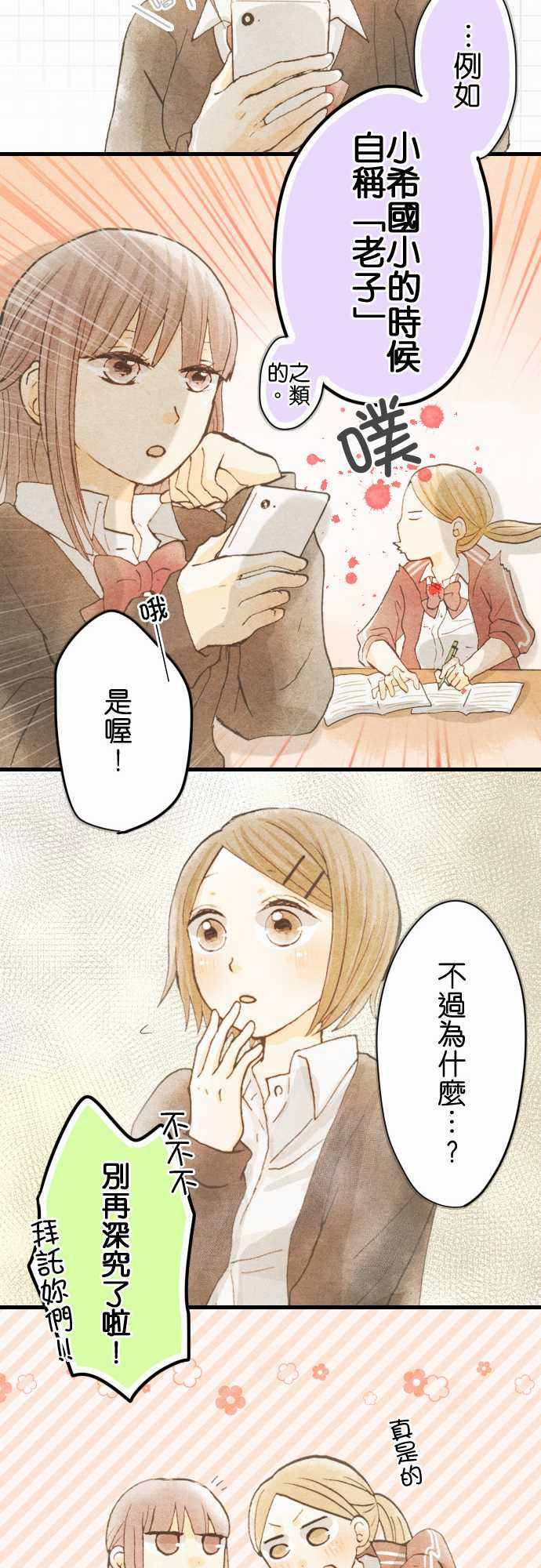 《Boy Meets Girl》漫画 009话