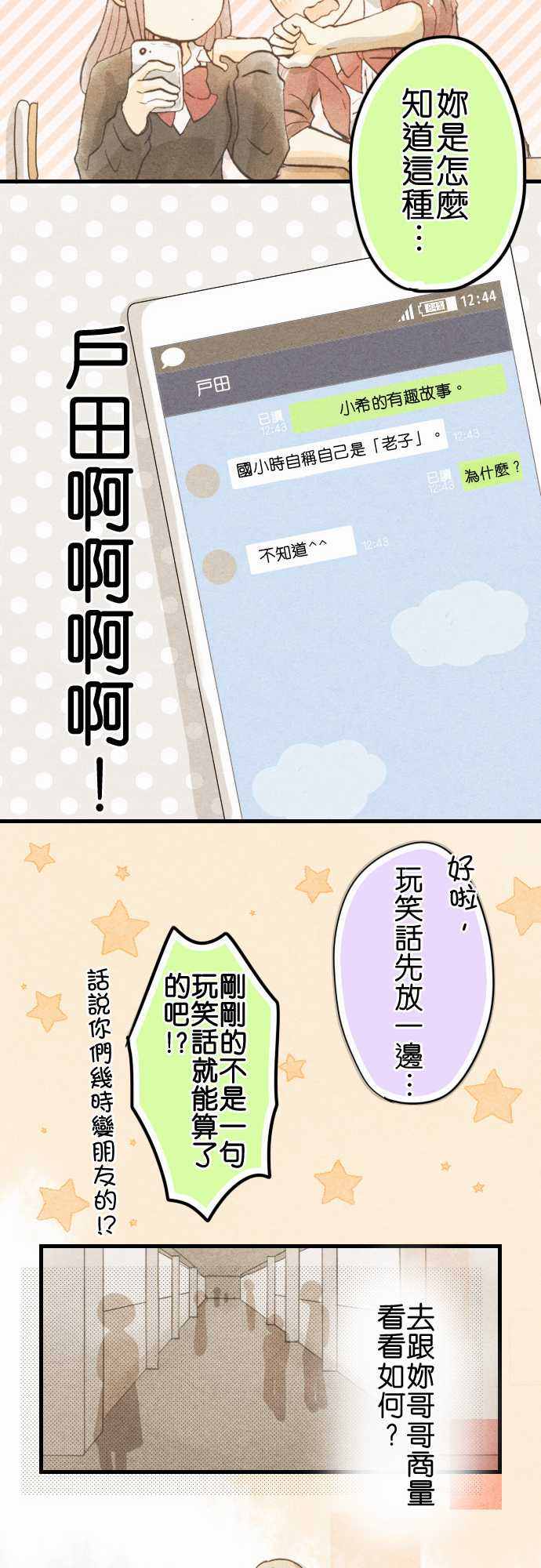 《Boy Meets Girl》漫画 009话