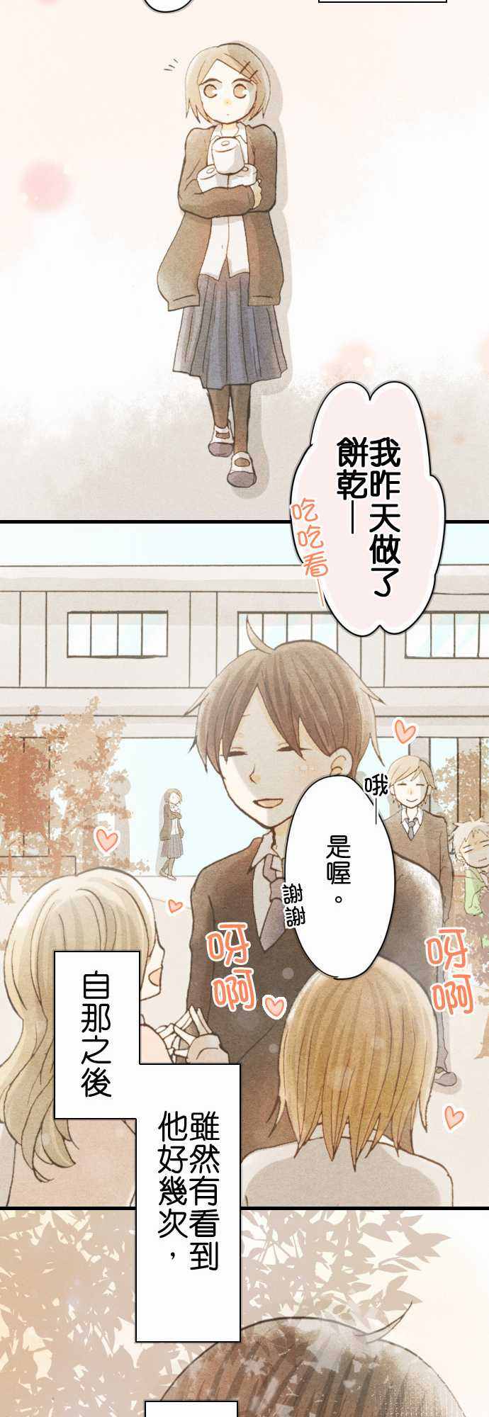 《Boy Meets Girl》漫画 009话