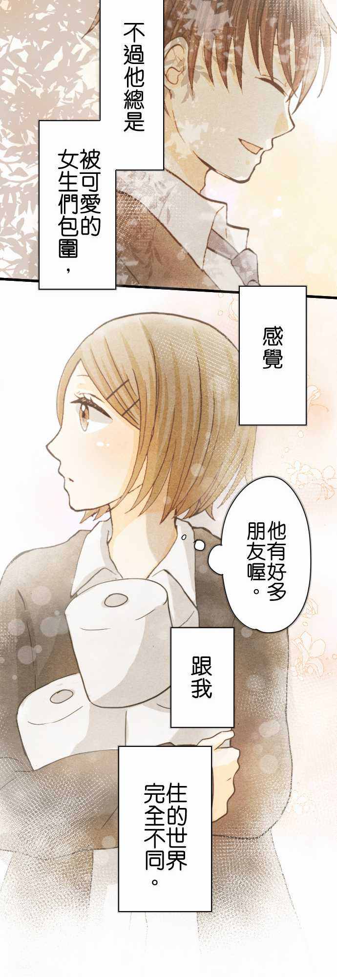 《Boy Meets Girl》漫画 009话